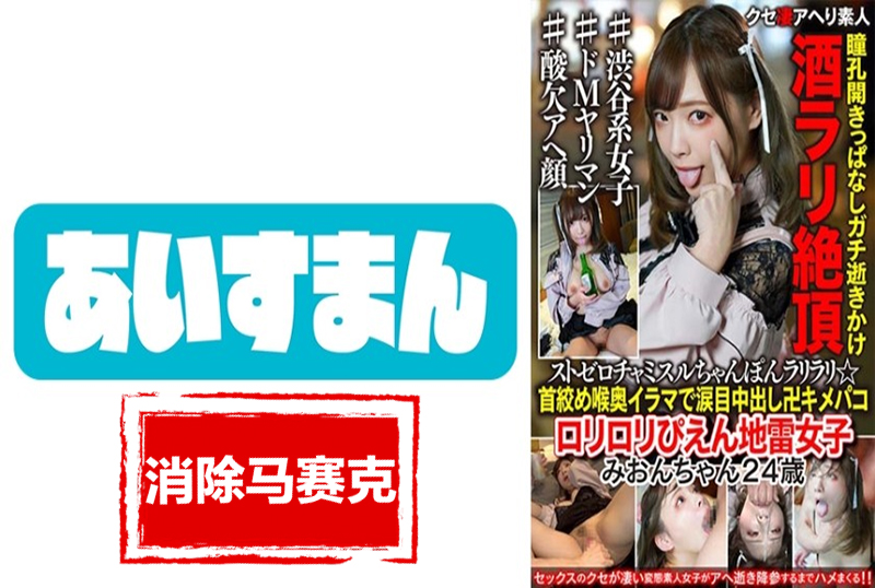 567BEAF048 在涩谷站前用搭讪捕捉萝莉勒紧脖子用深喉咙眼泪中出 一条美绪